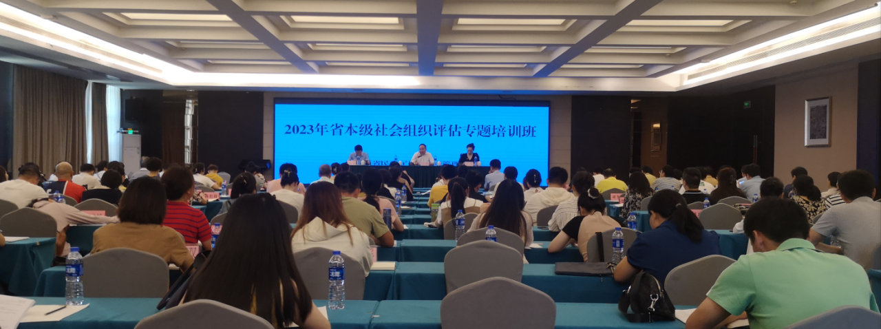 2023年度省本级社会组织等级评估专题培训班召开 我会秘书长胡文焘参加