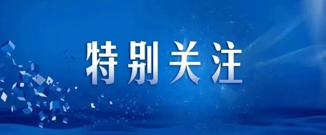 “捐赠返现”“捐赠返利”“公益理财”……公安部刑事侦查局、民政部慈善事业促进司联合发布风险提示