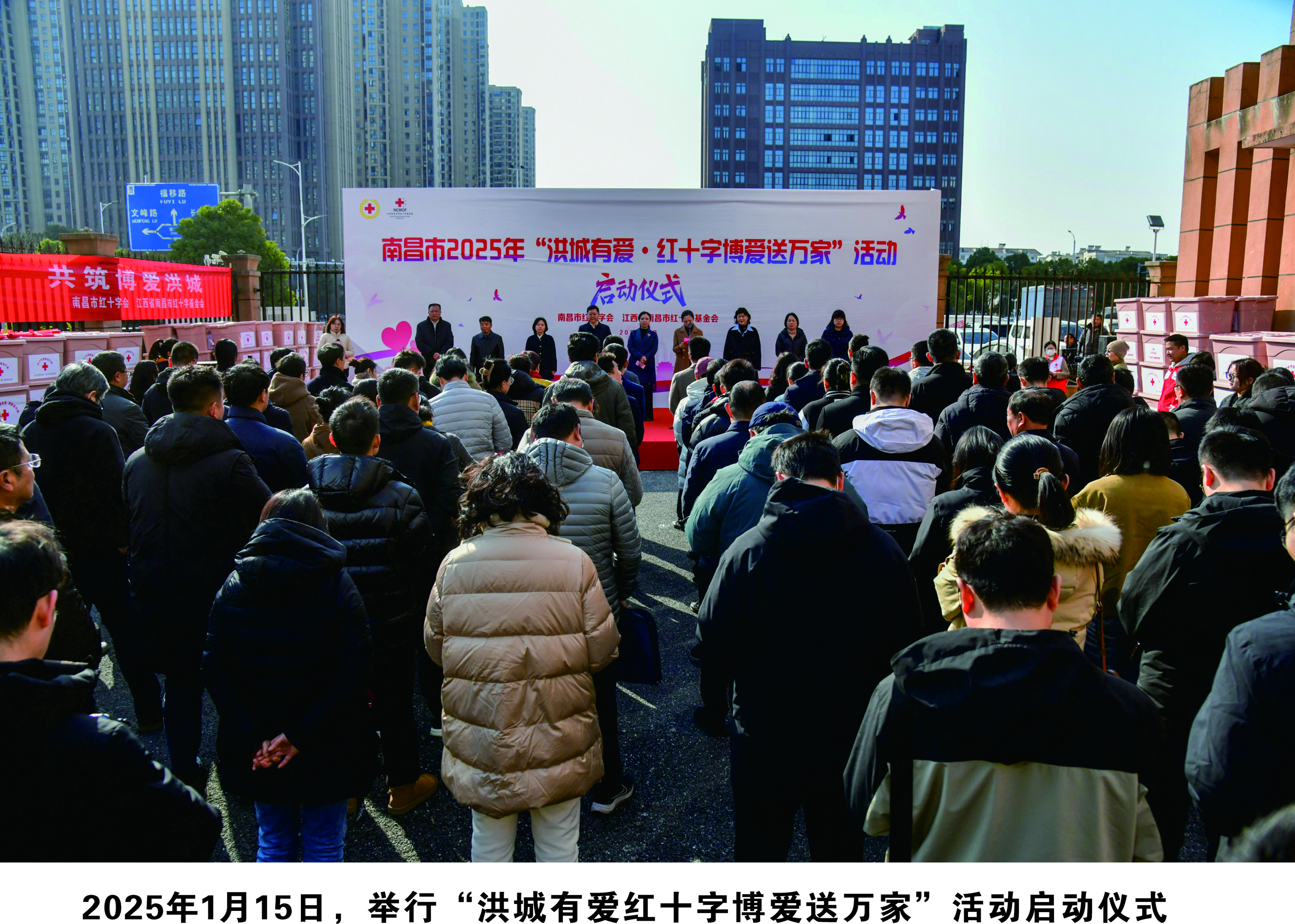 南昌市启动2025年&ldquo;洪城有爱&middot;红十字博爱送万家&rdquo;活动