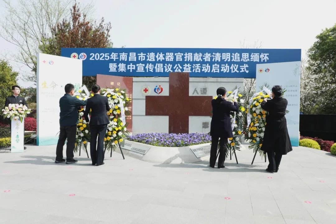 2025年南昌市遗体器官捐献者清明追思缅怀暨集中宣传倡议公益活动启动仪式举行