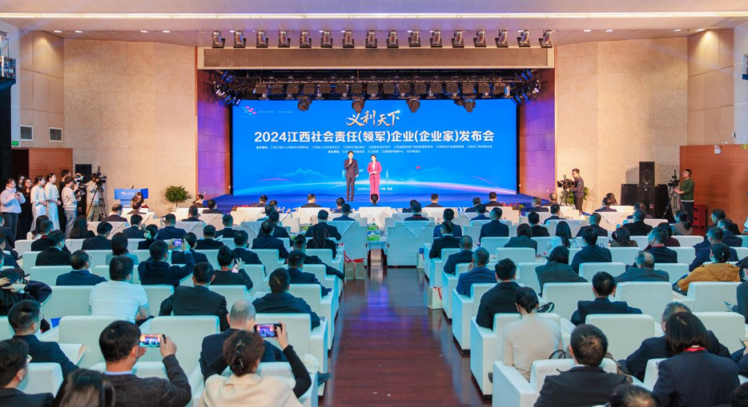 喜报！中大集团荣膺&ldquo;2024江西社会责任（领军）企业&rdquo;称号