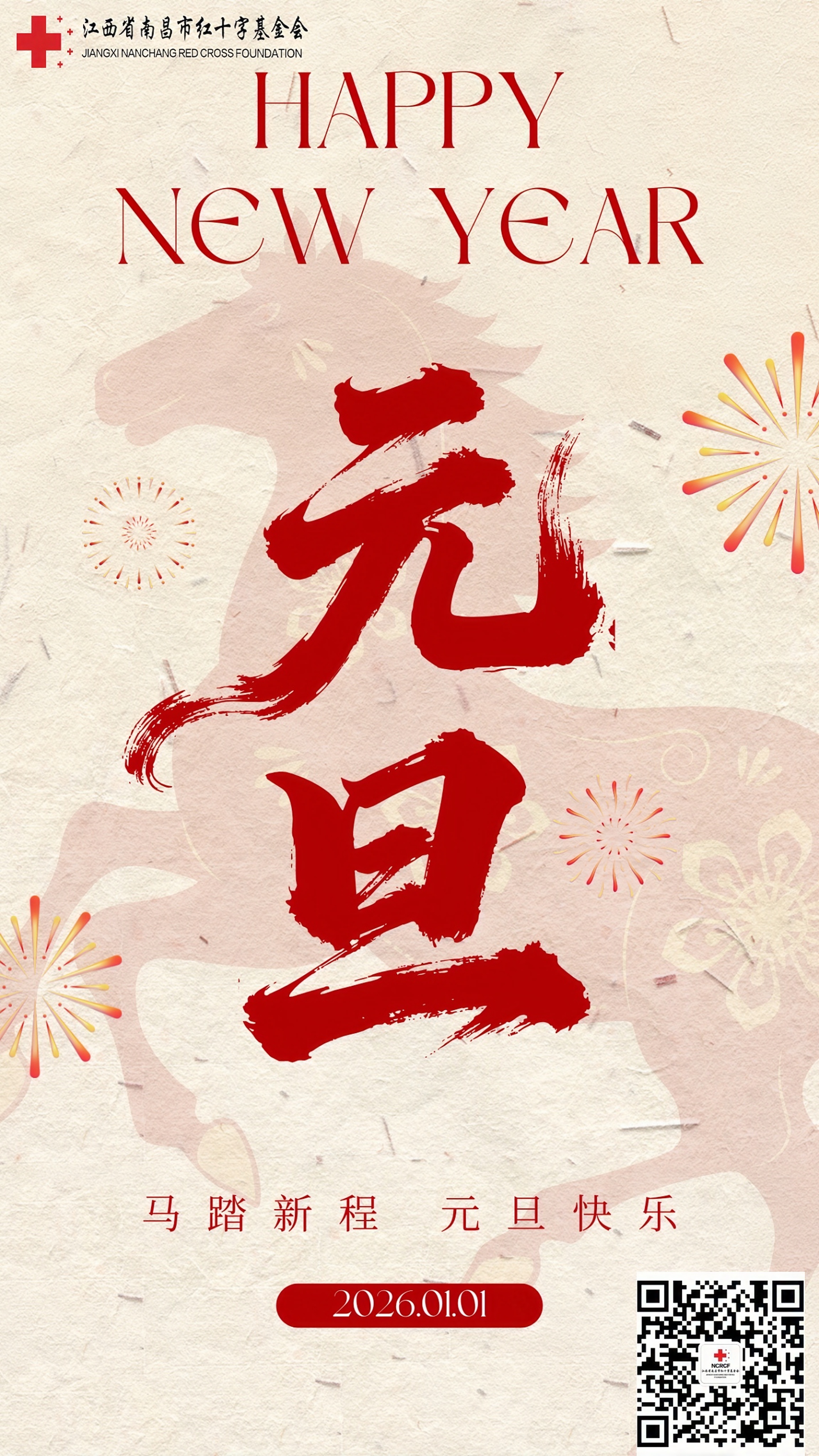 2026元旦&middot;向光而行