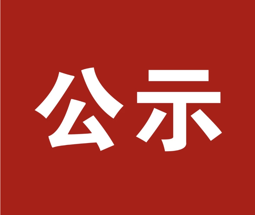 &ldquo;洪城有爱&rdquo;红十字志愿者、捐献者关爱投保活动第二批投保名单公示