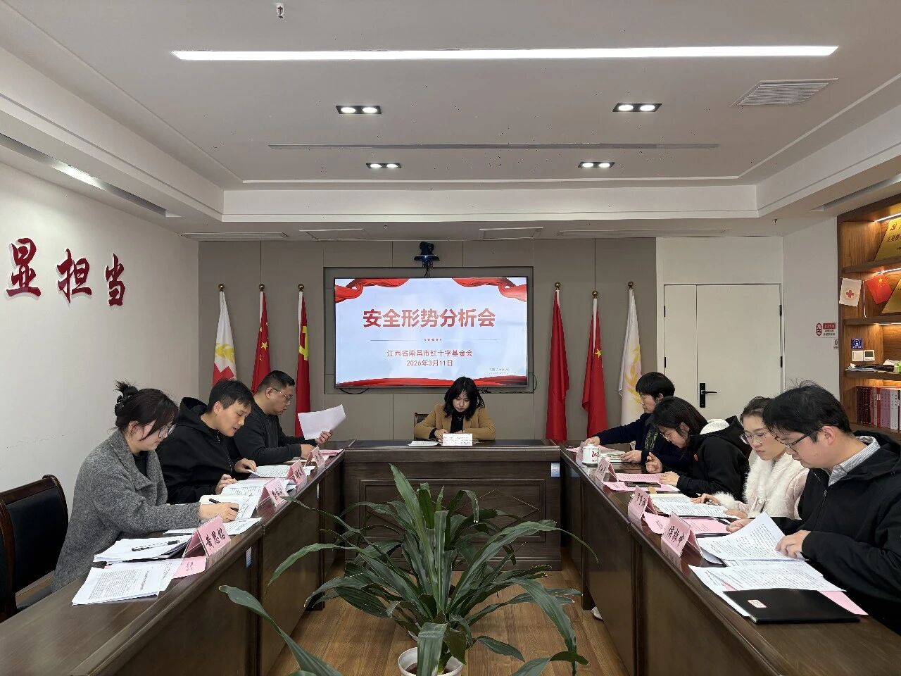 市红十字基金会召开2026年安全形势分析会