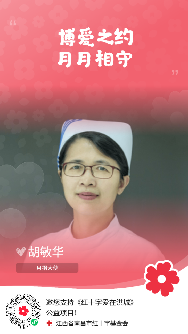 胡敏华线上海报.png