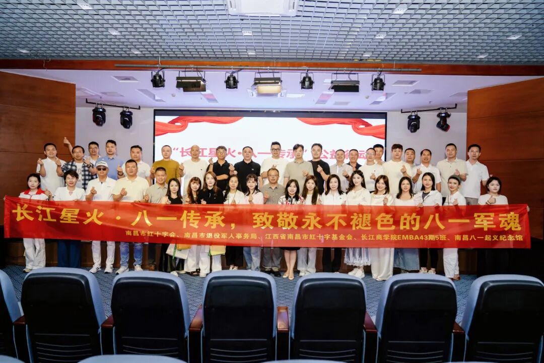 &ldquo;长江星火&middot;八一传承&rdquo;公益行动在南昌启动